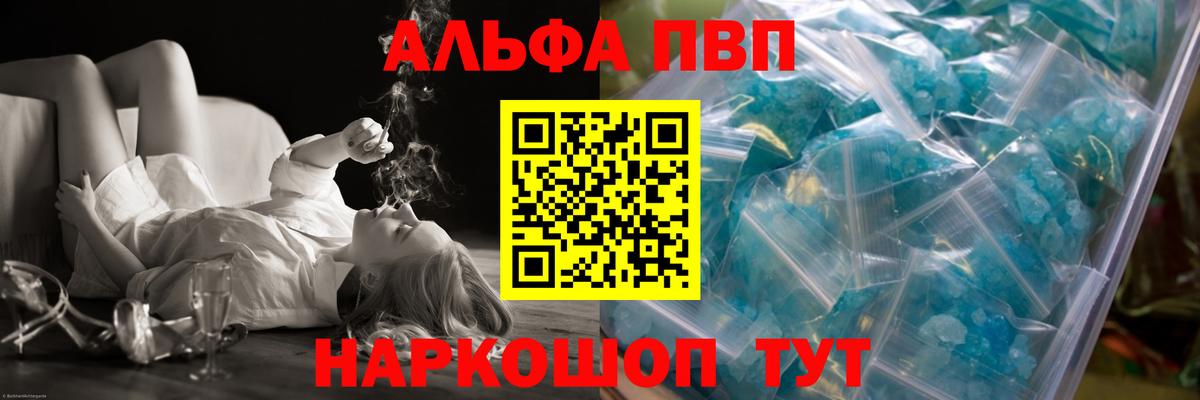 Альфа ПВП Crystall  Алатырь  А ПВП Crystall 