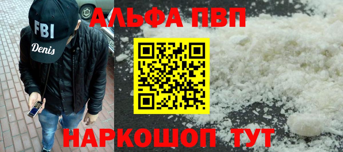 Альфа ПВП Crystall Алатырь