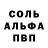 Alpha-PVP Соль Sebastian,yeah same