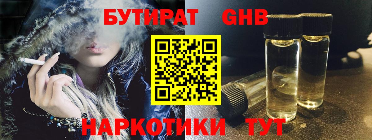 Алатырь  БУТИРАТ  Вход с VPN  Бутират GHB 