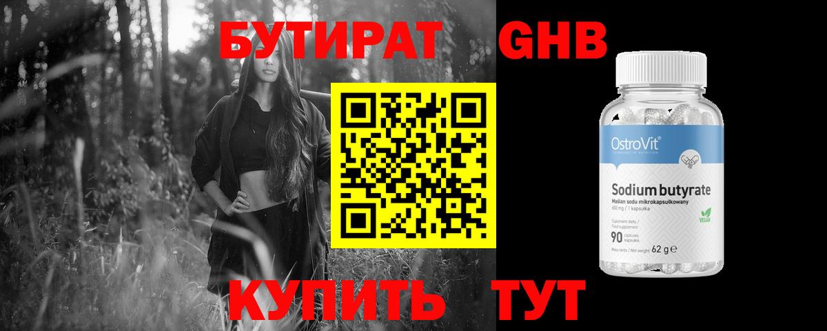 БУТИРАТ вода Алатырь