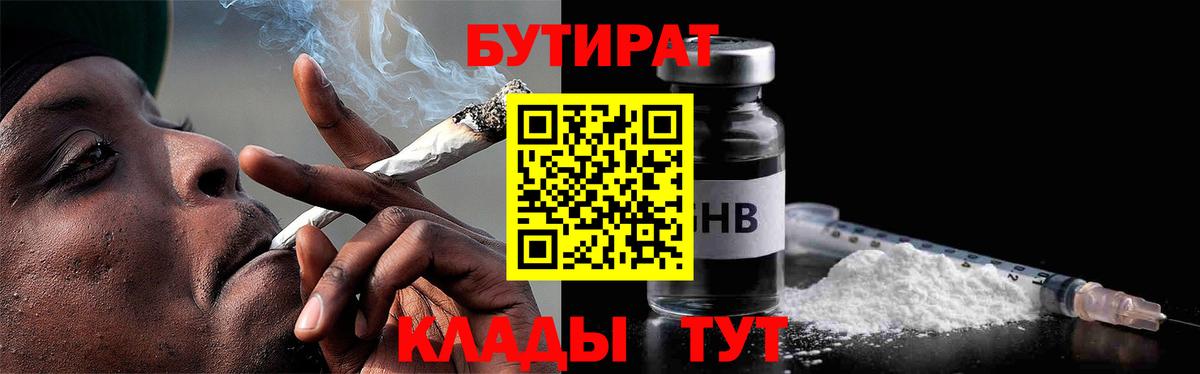 БУТИРАТ Butirat Алатырь