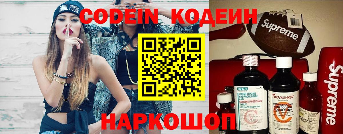 Кодеиновый сироп Lean Purple Drank Алатырь