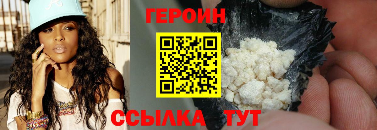 Героин Heroin  Алатырь 