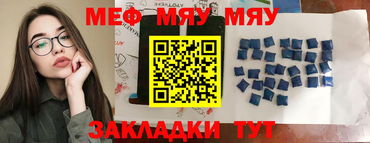 МЯУ-МЯУ 4 MMC  Меф  Мефедрон  Алатырь  МЯУ-МЯУ мяу мяу 