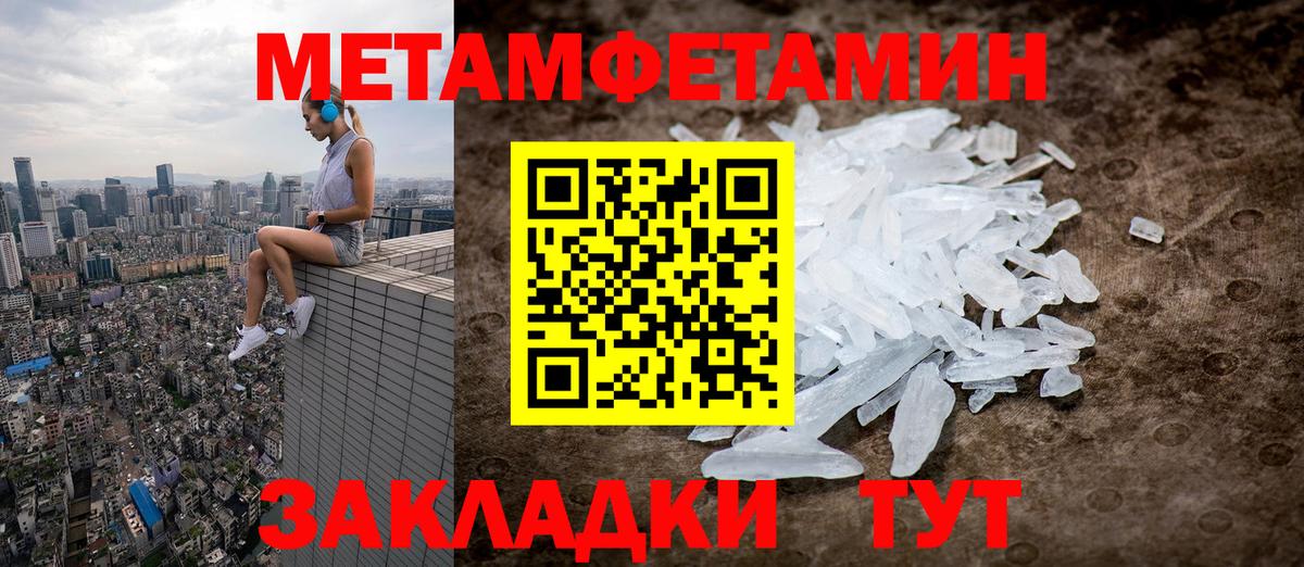 МЕТАМФЕТАМИН мет  Алатырь 
